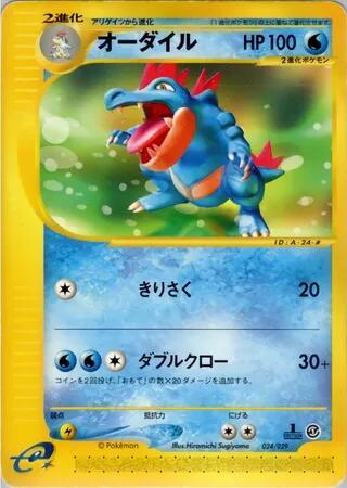 Feraligatr #24 Pokemon-e Starter Deck (Japanese)