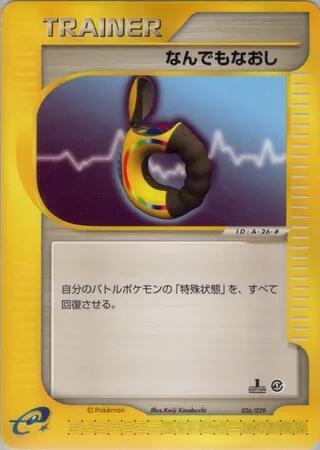 Full Heal #26 Pokemon-e Starter Deck (Japanese)
