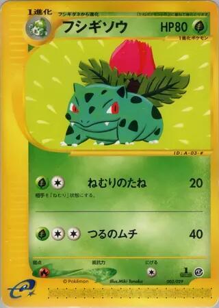 Ivysaur #3 Pokemon-e Starter Deck (Japanese)