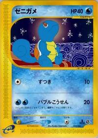Squirtle #18 Pokemon-e Starter Deck (Japanese)