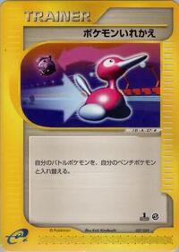 Switch #27 Pokemon-e Starter Deck (Japanese)