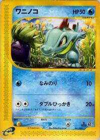 Totodile #21 Pokemon-e Starter Deck (Japanese)