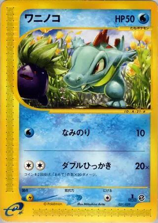 Totodile #21 Pokemon-e Starter Deck (Japanese)