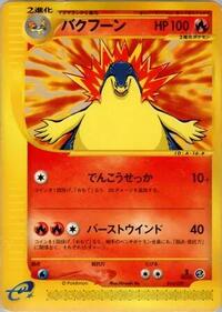 Typhlosion Pokemon-e Starter Deck (Japanese) #16