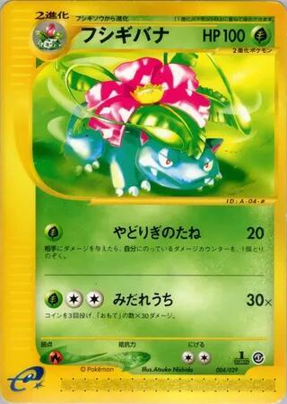 Venusaur #4 Pokemon-e Starter Deck (Japanese)
