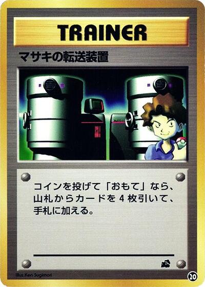 Bill's Teleporter #20 Intro Pack (Bulbasaur) (Japanese)