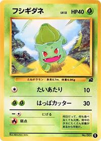 Bulbasaur #1 Intro Pack (Bulbasaur) (Japanese)