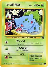 Bulbasaur #18 Intro Pack (Bulbasaur) (Japanese)