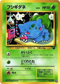 Bulbasaur #29 Intro Pack (Bulbasaur) (Japanese)