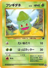 Bulbasaur #35 Intro Pack (Bulbasaur) (Japanese)
