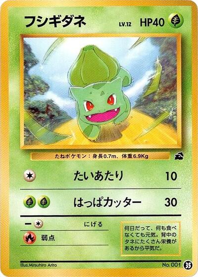 Bulbasaur #35 Intro Pack (Bulbasaur) (Japanese)