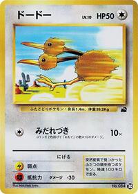 Doduo #30 Intro Pack (Bulbasaur) (Japanese)