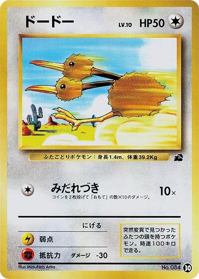Doduo #30 Intro Pack (Bulbasaur) (Japanese)