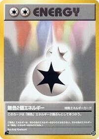 Double Colorless Energy #23 Intro Pack (Bulbasaur) (Japanese)