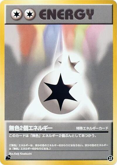 Double Colorless Energy #23 Intro Pack (Bulbasaur) (Japanese)