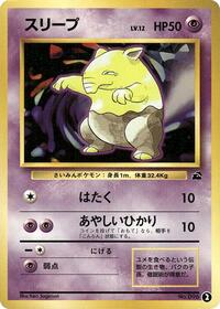 Drowzee #2 Intro Pack (Bulbasaur) (Japanese)