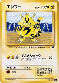 Electabuzz #26 Intro Pack (Bulbasaur) (Japanese)