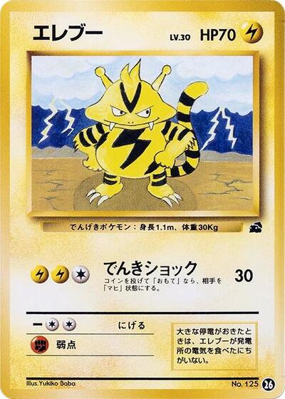 Electabuzz #26 Intro Pack (Bulbasaur) (Japanese)