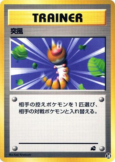 Gust of Wind #28 Intro Pack (Bulbasaur) (Japanese)