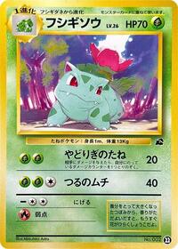 Ivysaur #22 Intro Pack (Bulbasaur) (Japanese)