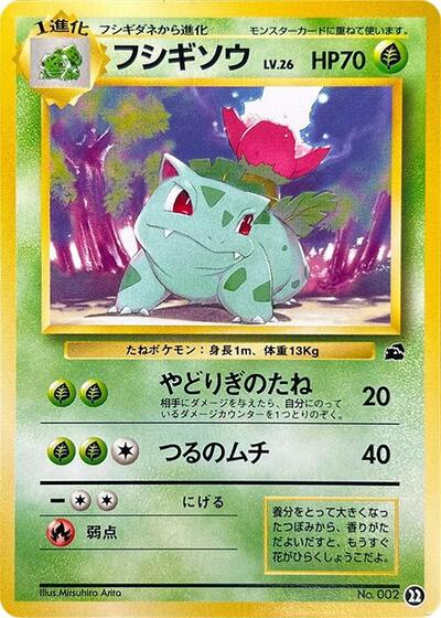 Ivysaur #22 Intro Pack (Bulbasaur) (Japanese)