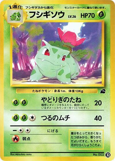 Ivysaur #32 Intro Pack (Bulbasaur) (Japanese)