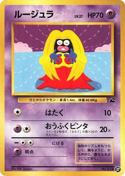 Jynx #37 Intro Pack (Bulbasaur) (Japanese)
