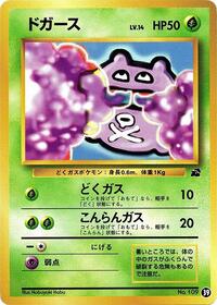 Koffing #39 Intro Pack (Bulbasaur) (Japanese)