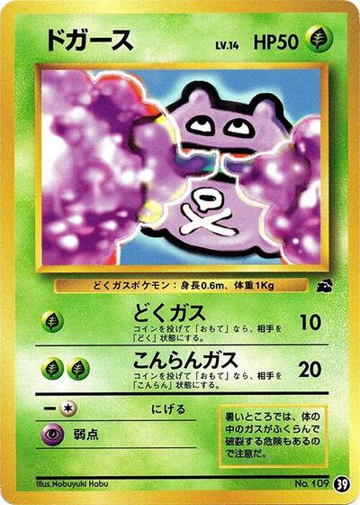 Koffing #39 Intro Pack (Bulbasaur) (Japanese)