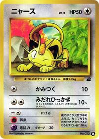 Meowth #16 Intro Pack (Bulbasaur) (Japanese)
