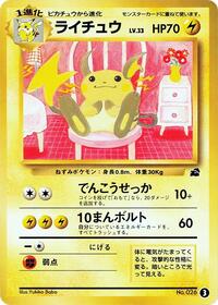 Raichu #3 Intro Pack (Bulbasaur) (Japanese)