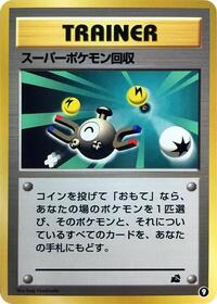 Super Scoop Up #9 Intro Pack (Bulbasaur) (Japanese)