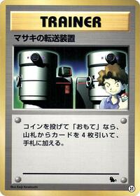 Bill's Teleporter #21 Intro Pack (Squirtle) (Japanese)