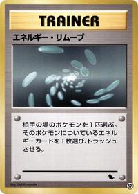 Energy Removal #19 Intro Pack (Squirtle) (Japanese)
