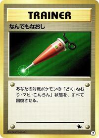 Full Heal #7 Intro Pack (Squirtle) (Japanese)
