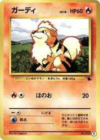 Growlithe #1 Intro Pack (Squirtle) (Japanese)