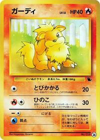 Growlithe #26 Intro Pack (Squirtle) (Japanese)