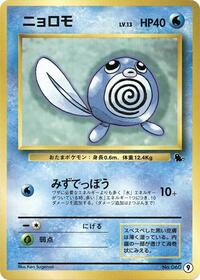 Poliwag #9 Intro Pack (Squirtle) (Japanese)