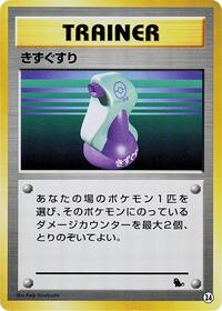 Potion #24 Intro Pack (Squirtle) (Japanese)