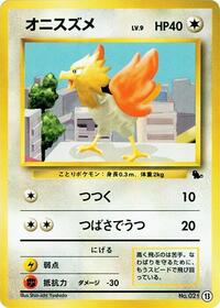 Spearow #13 Intro Pack (Squirtle) (Japanese)