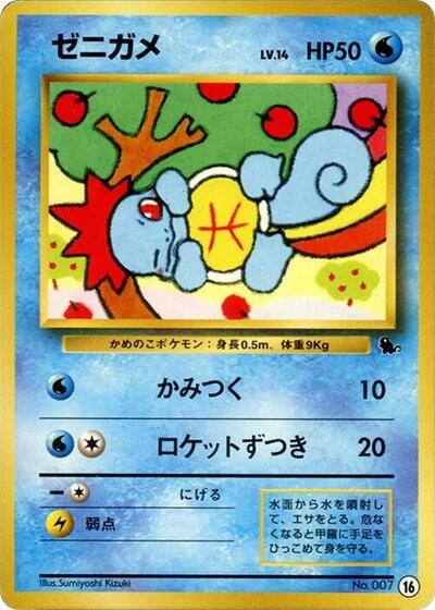 Squirtle #16 Intro Pack (Squirtle) (Japanese)