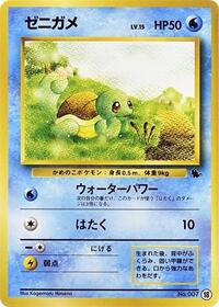 Squirtle #18 Intro Pack (Squirtle) (Japanese)