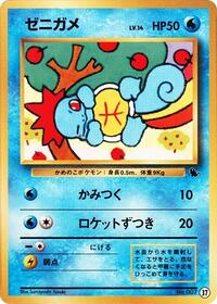 Squirtle #37 Intro Pack (Squirtle) (Japanese)