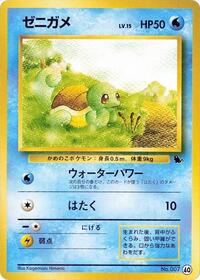 Squirtle #40 Intro Pack (Squirtle) (Japanese)