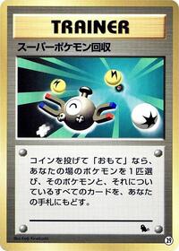 Super Scoop Up #29 Intro Pack (Squirtle) (Japanese)
