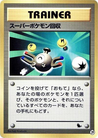 Super Scoop Up #29 Intro Pack (Squirtle) (Japanese)