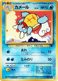 Wartortle #3 Intro Pack (Squirtle) (Japanese)