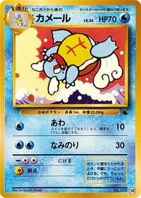 Wartortle #10 Intro Pack (Squirtle) (Japanese)
