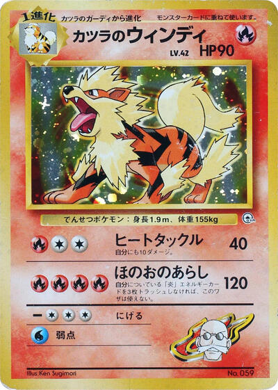 Blaine's Arcanine #promo City Gym Decks (Japanese)