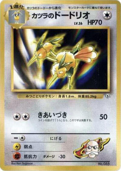 Blaine's Dodrio #promo City Gym Decks (Japanese)